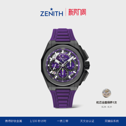 真力时DEFY系列EXTREME腕表瑞士