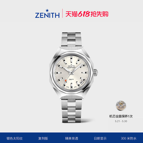 真力时DEFYREVIVAL复刻版腕表