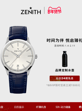 【礼物】ZENITH真力时菁英系列腕表经典皮带瑞士自动机械手表官方