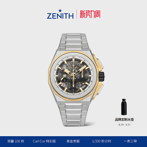 真力时DEFY系列CARLCOS瑞士