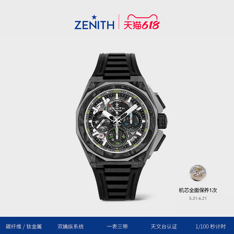 【联名款】ZENITH真力时DEFY EXTREME CARBON特别版计时腕表男45