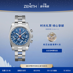 Girl复刻限量版 Cover ZENITH真力时旗舰Airweight 线上专享