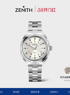 【LVMH钟表周】ZENITH真力时DEFY系列REVIVAL A3643复刻版腕表37