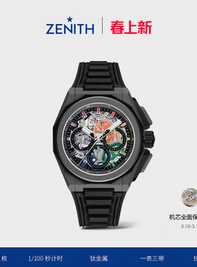 【限量款】ZENITH真力时DEFY巅峰系列Extreme Chroma腕表机械男45