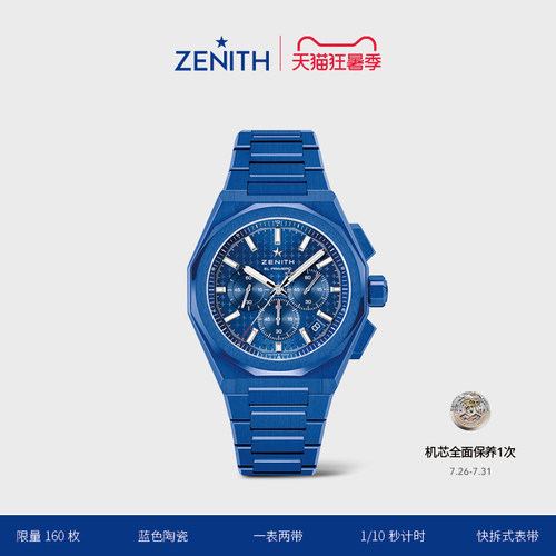 真力时DEFY巅峰系列天际计时码表