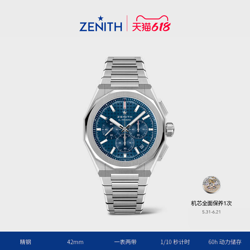 【礼物】ZENITH真力时DEFY系列天际腕表计时款自动机械表瑞士官方