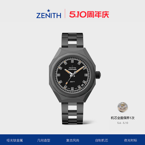 真力时瑞士官方暗影复刻DEFY