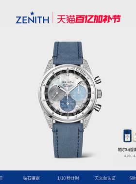 【母亲节礼物】ZENITH真力时旗舰系列1969原型腕表钻石机械手表