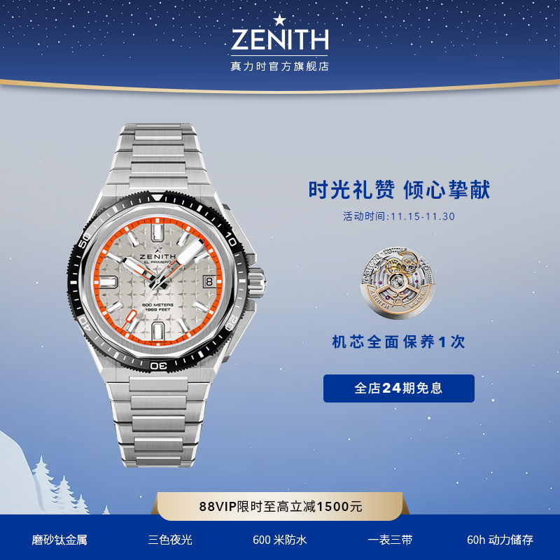 Zenith瑞士潜水表DEFY天际