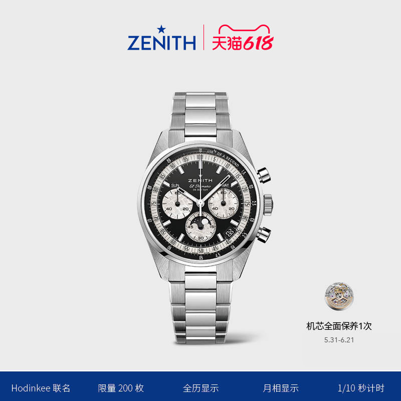 【联名款】ZENITH真力时旗舰复兴款全历月相腕表Hodinkee男女38