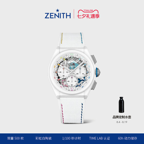 真力时DEFY系列白陶瓷CHROMA