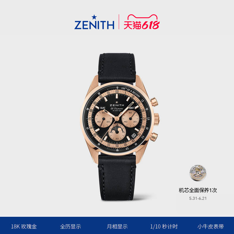 【礼物】ZENITH真力时旗舰系列复兴款全历腕表玫瑰金表官方男女38