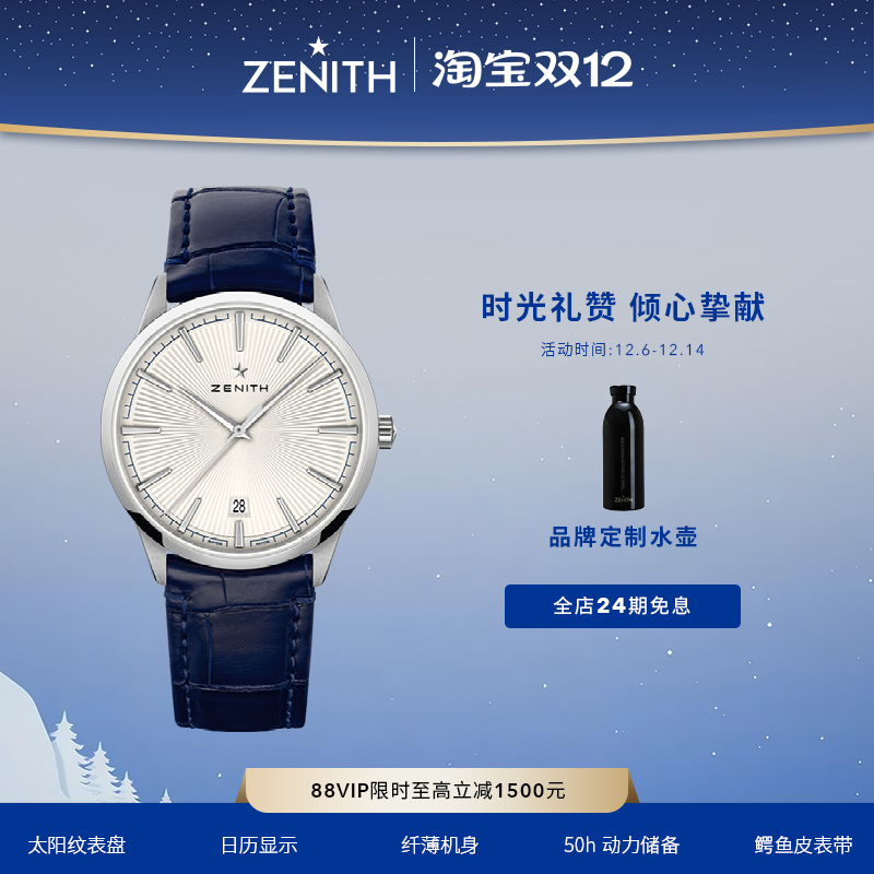 现货zenith真力时系列简约手表