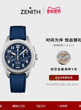 【礼物】ZENITH真力时飞行员系列大日历飞返计时腕表精品店男42.5