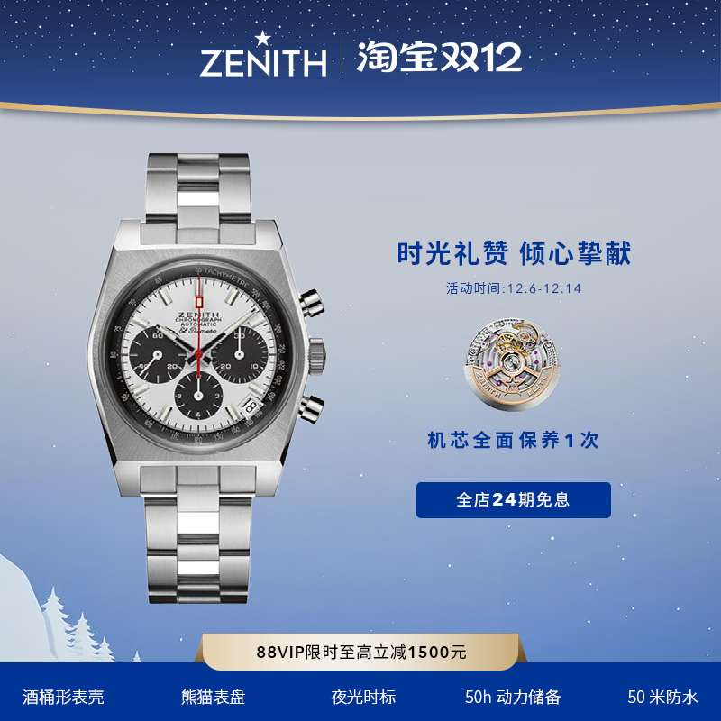 酒桶型瑞士腕表Zenith自动机械