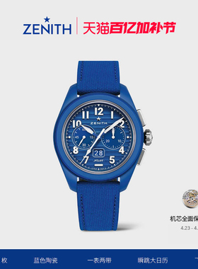 【160周年】ZENITH真力时PILOT飞行员系列大日历飞返腕表典藏42.5