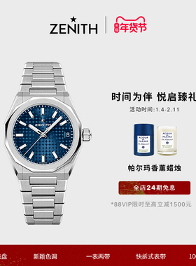 【礼物】ZENITH真力时DEFY系列SKYLINE天际腕表瑞士机械手表官方