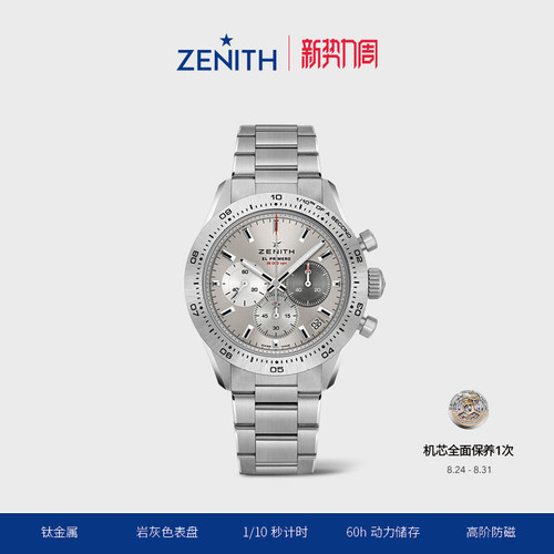 Zenith/真力时瑞士机械
