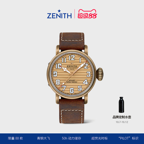 真力时飞行员限量款瑞士腕表