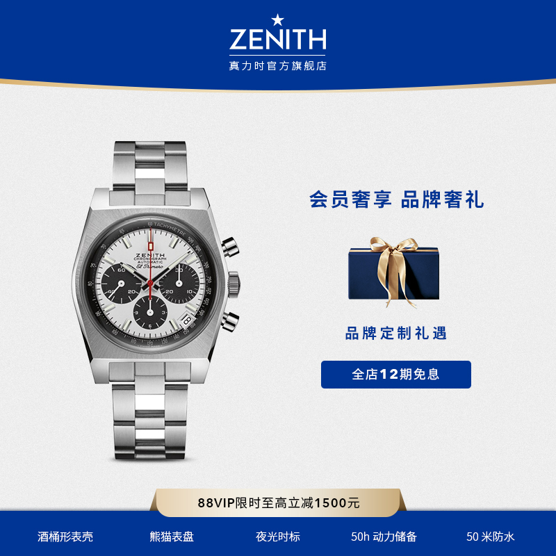 酒桶型瑞士腕表Zenith自动机械