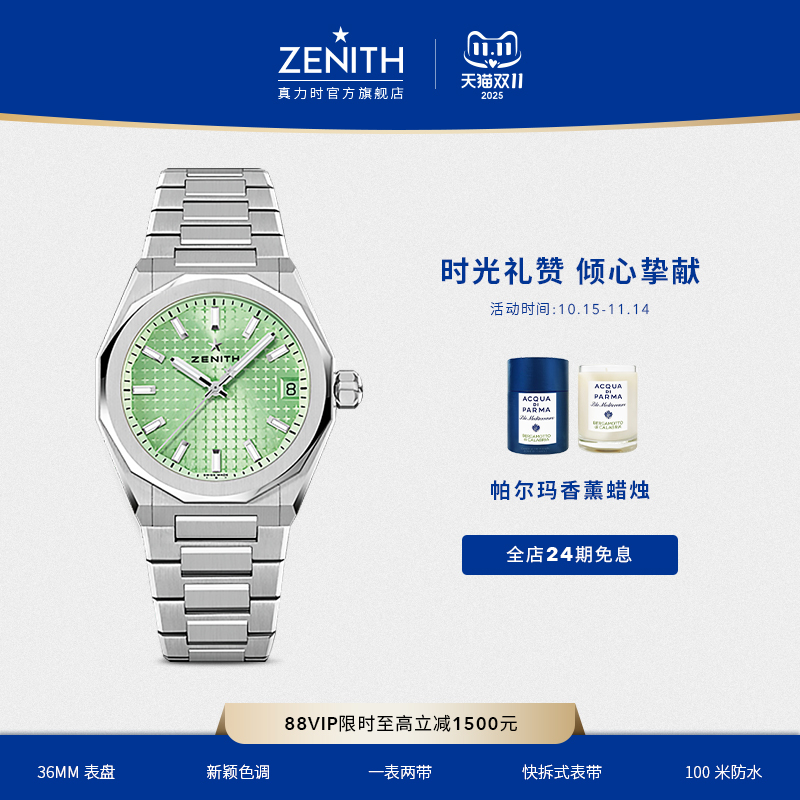 真力时DEFY系列天际36mm