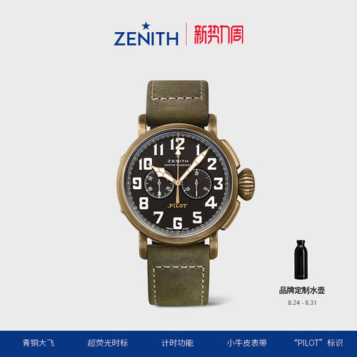 Zenith飞行员计时码表瑞士机械