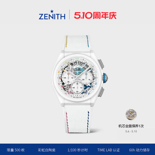 真力时DEFY系列白陶瓷CHROMA