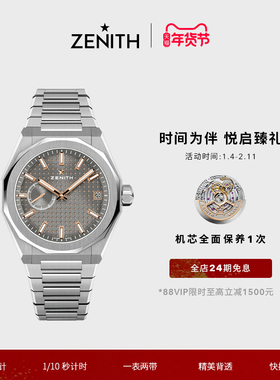【礼物】ZENITH真力时DEFY系列SKYLINE天际腕表金针特别版瑞士