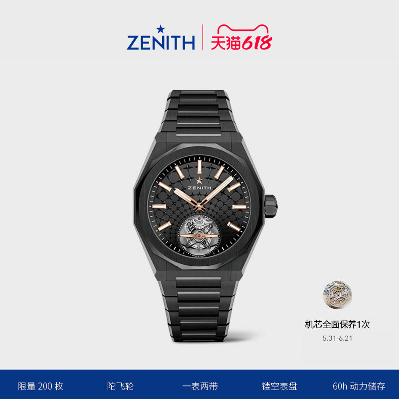 【礼物】ZENITH真力时DEFY系列陀飞轮天际腕表黑陶瓷瑞士男女41