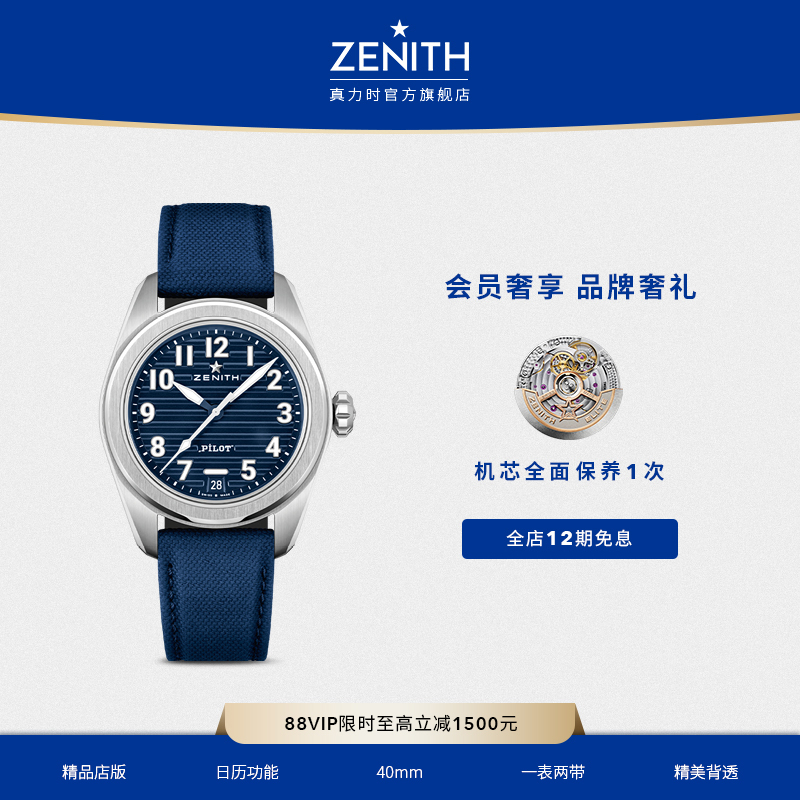 真力时飞行员系列腕表特别版