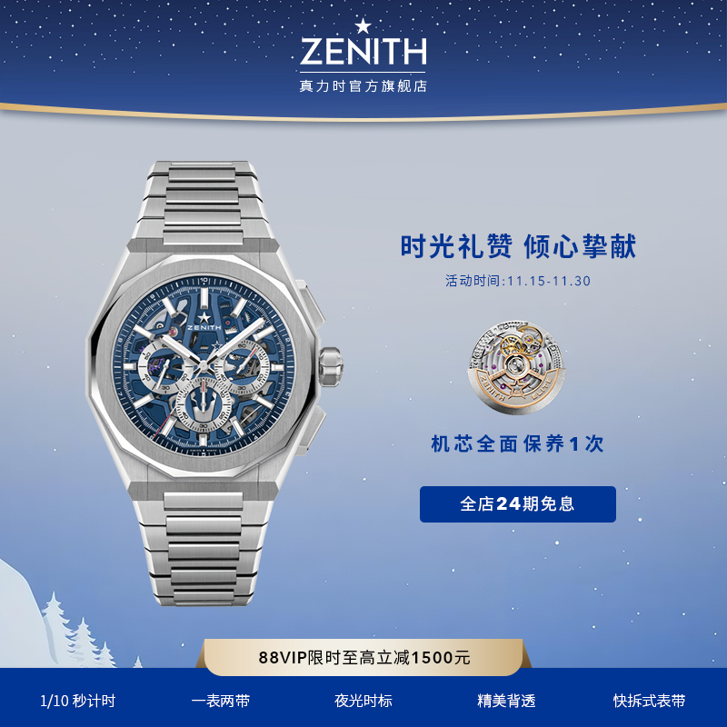 真力时天际镂空计时腕表