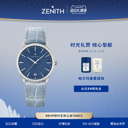 Zenith真力菁英系列经典腕表机械