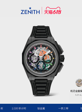 【限量款】ZENITH真力时DEFY巅峰系列Extreme Chroma腕表机械男45