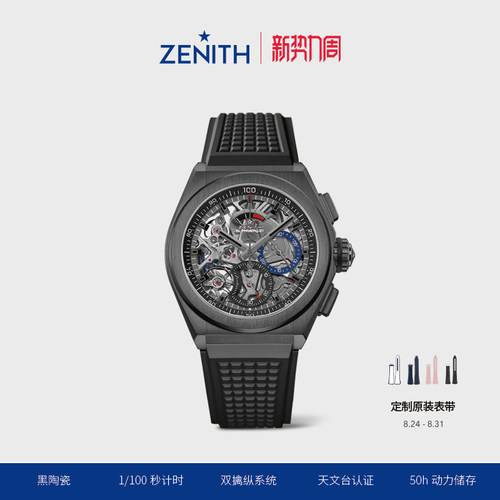 瑞士腕表Zenith自动机械