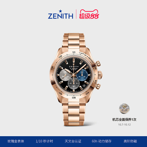 ZENITH真力时旗舰运动系列瑞士