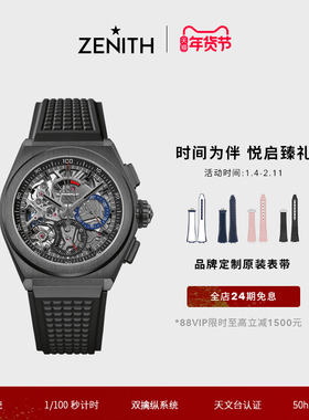 【礼物】ZENITH真力时DEFY系列EL PRIMERO21计时腕表瑞士自动机械