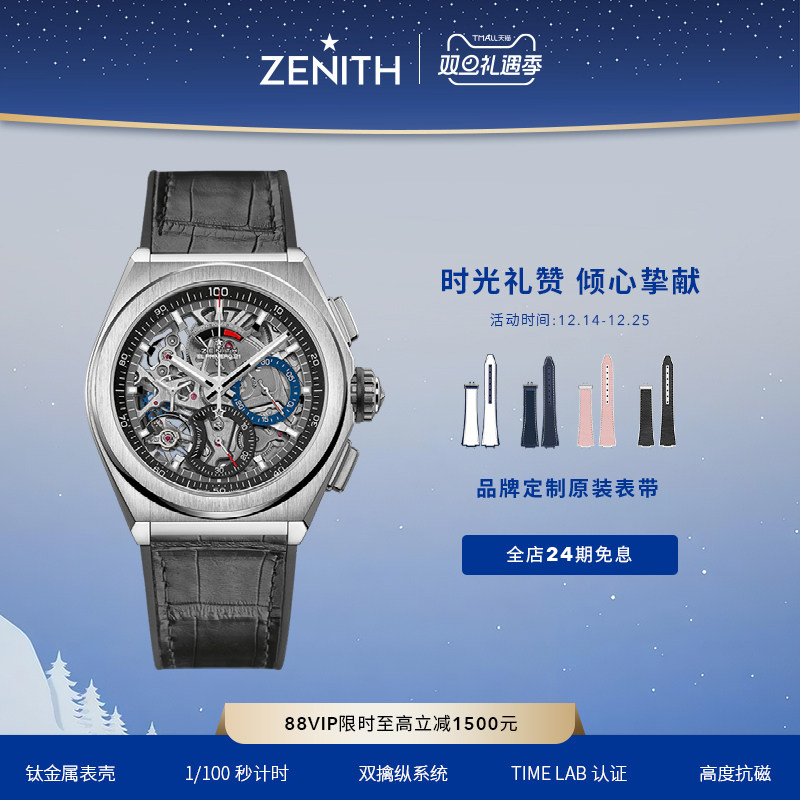 ZENITH计时码表陶瓷瑞士机械