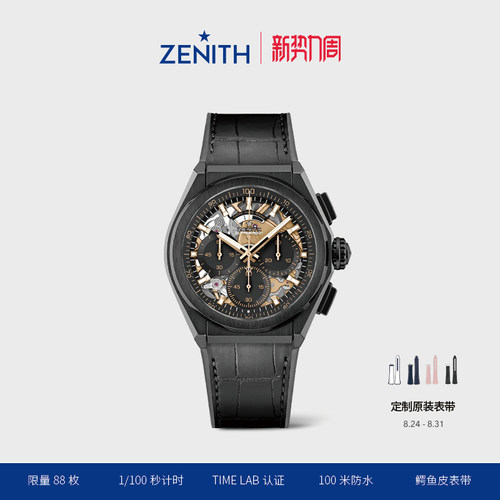 Zenith瑞士手表腕表限量款