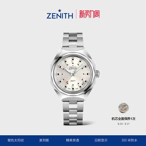 真力时DEFYREVIVAL复刻版腕表