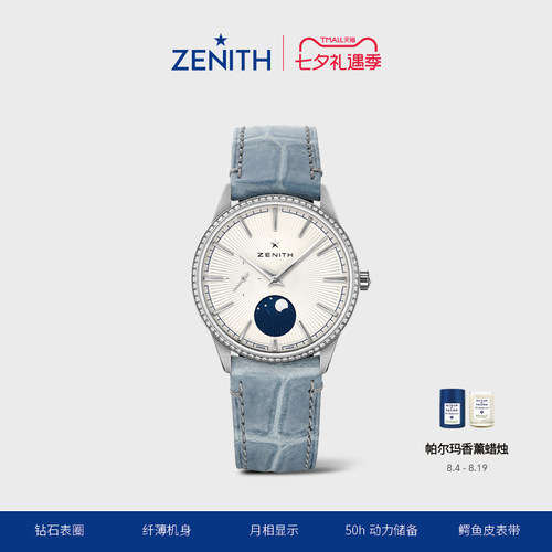zenith真力时手表月相镶钻女士