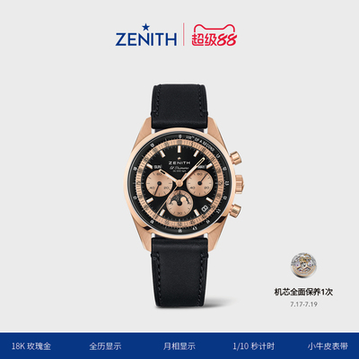 真力时旗舰全历腕表玫瑰金版