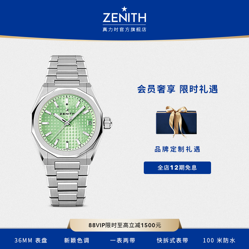 真力时DEFY系列天际36mm