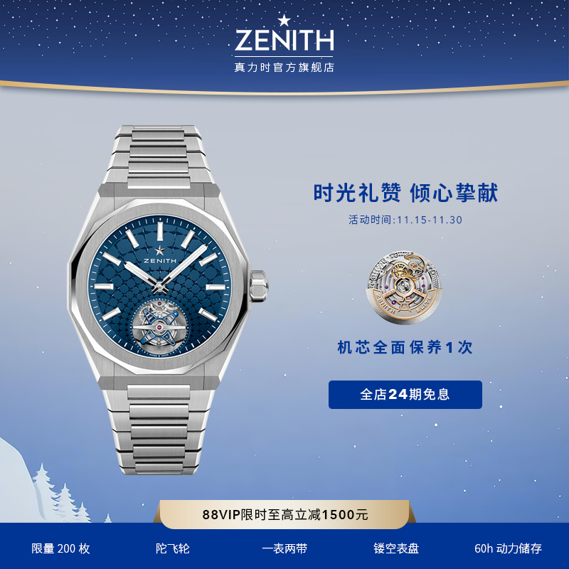 真力时DEFY陀飞轮天际腕表