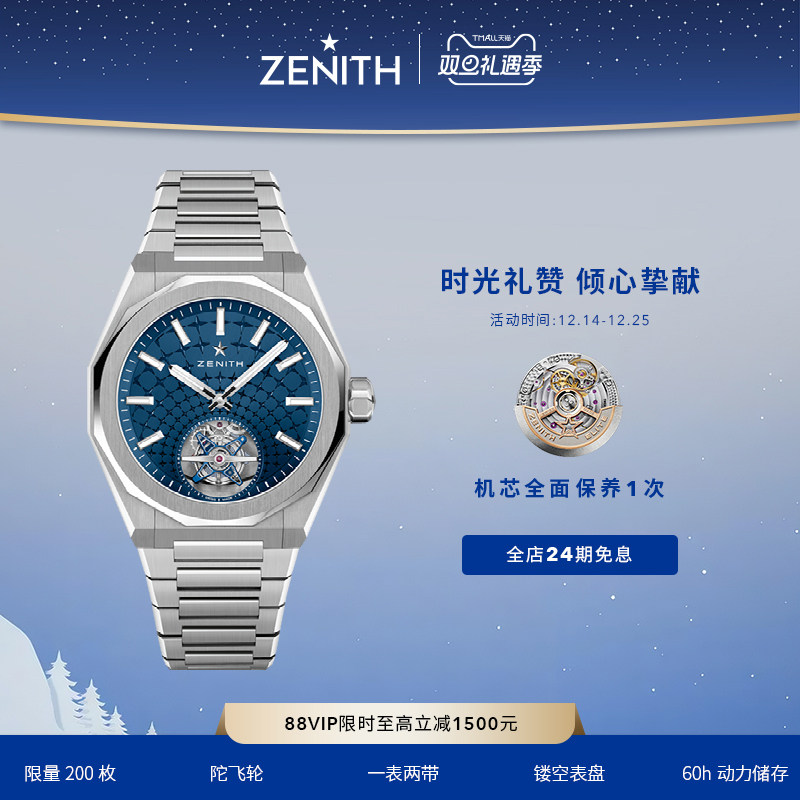 真力时DEFY陀飞轮天际腕表