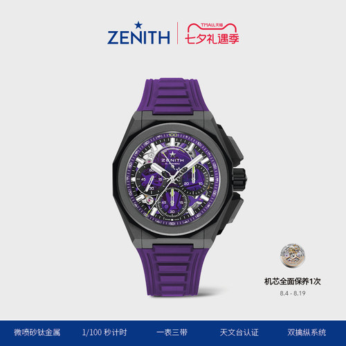 真力时DEFY系列EXTREME腕表瑞士