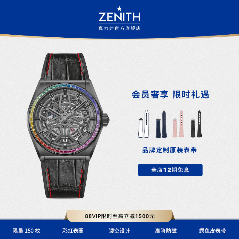瑞士机械腕表Zenith真力时
