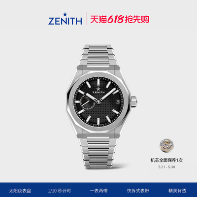 瑞士机械手表Zenith/真力时