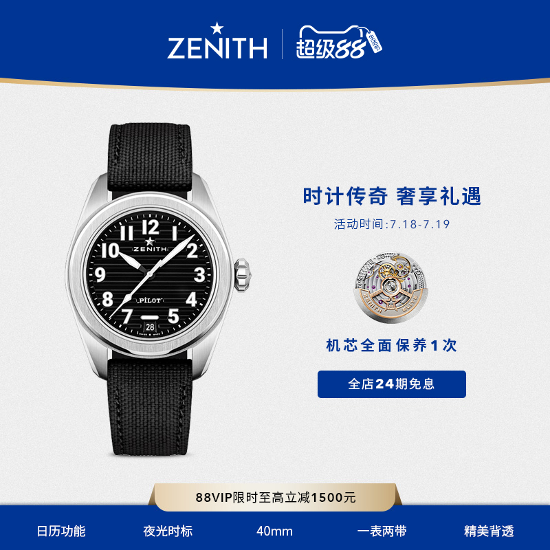 真力时飞行员系列全新腕表小飞