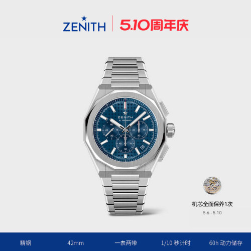Zenith瑞士计时码表DEFY