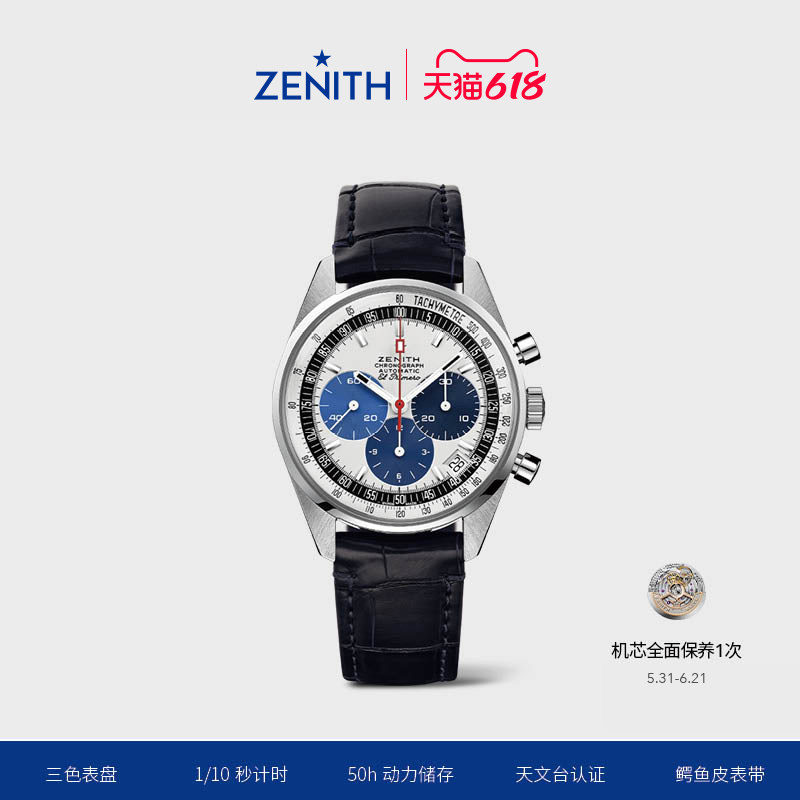 【礼物】ZENITH真力时旗舰系列A386复刻版腕表计时码表瑞士自动